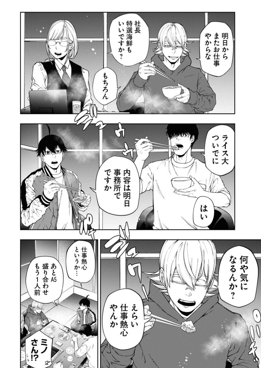 株式会社神かくし 第51話 - Trang 4