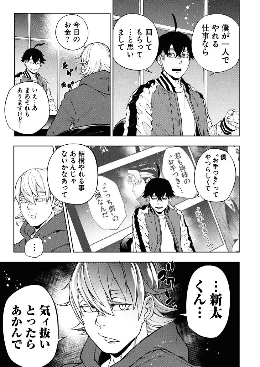 株式会社神かくし 第51話 - Trang 5