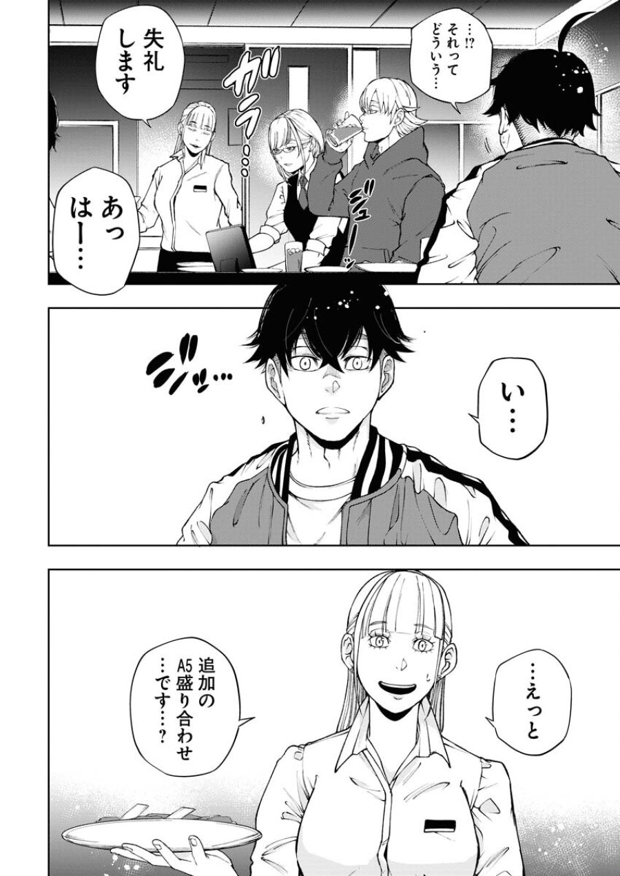 株式会社神かくし 第51話 - Trang 6