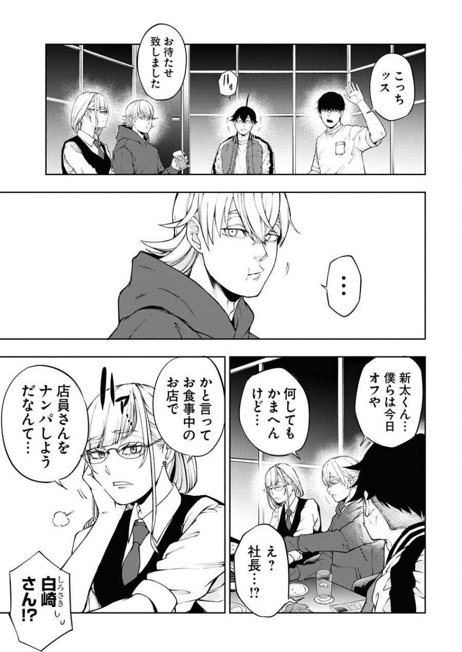 株式会社神かくし 第51話 - Trang 7