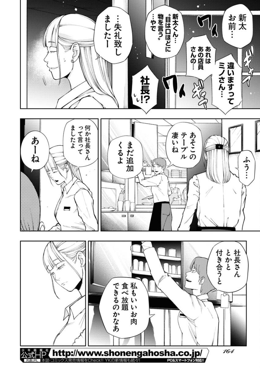 株式会社神かくし 第51話 - Trang 8