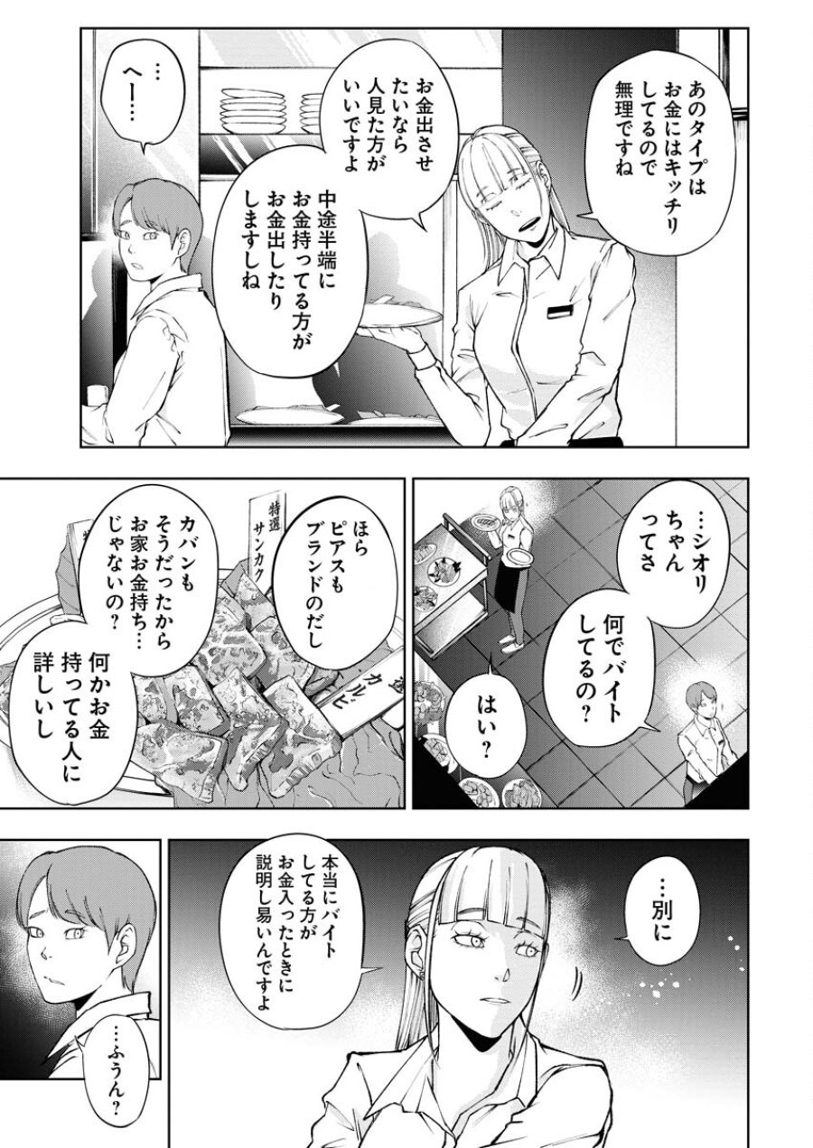 株式会社神かくし 第51話 - Trang 9