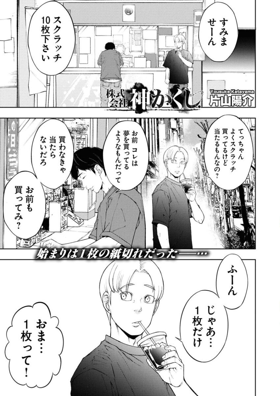 株式会社神かくし 第76話 - Trang 1