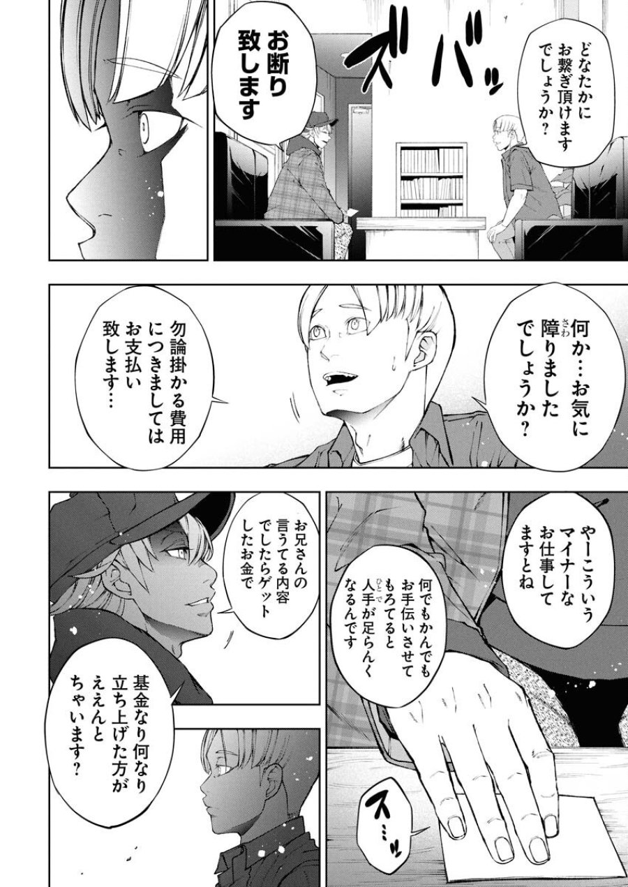 株式会社神かくし 第76話 - Trang 10