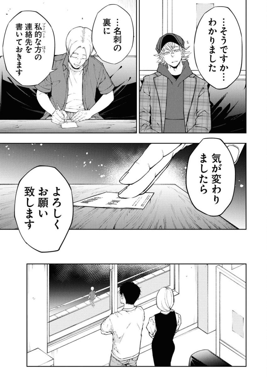 株式会社神かくし 第76話 - Trang 11