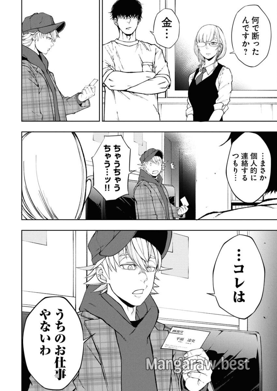 株式会社神かくし 第76話 - Trang 12