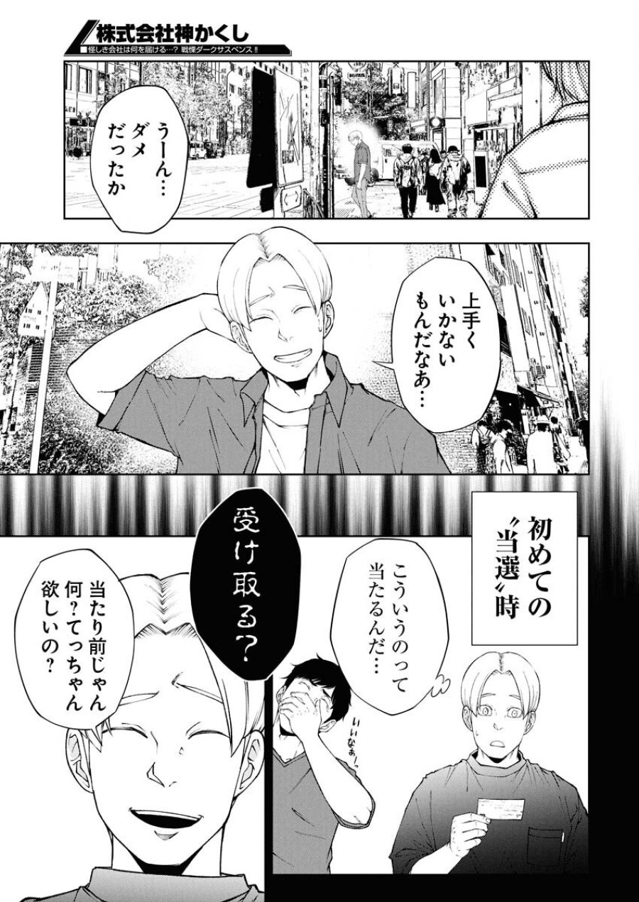 株式会社神かくし 第76話 - Trang 13