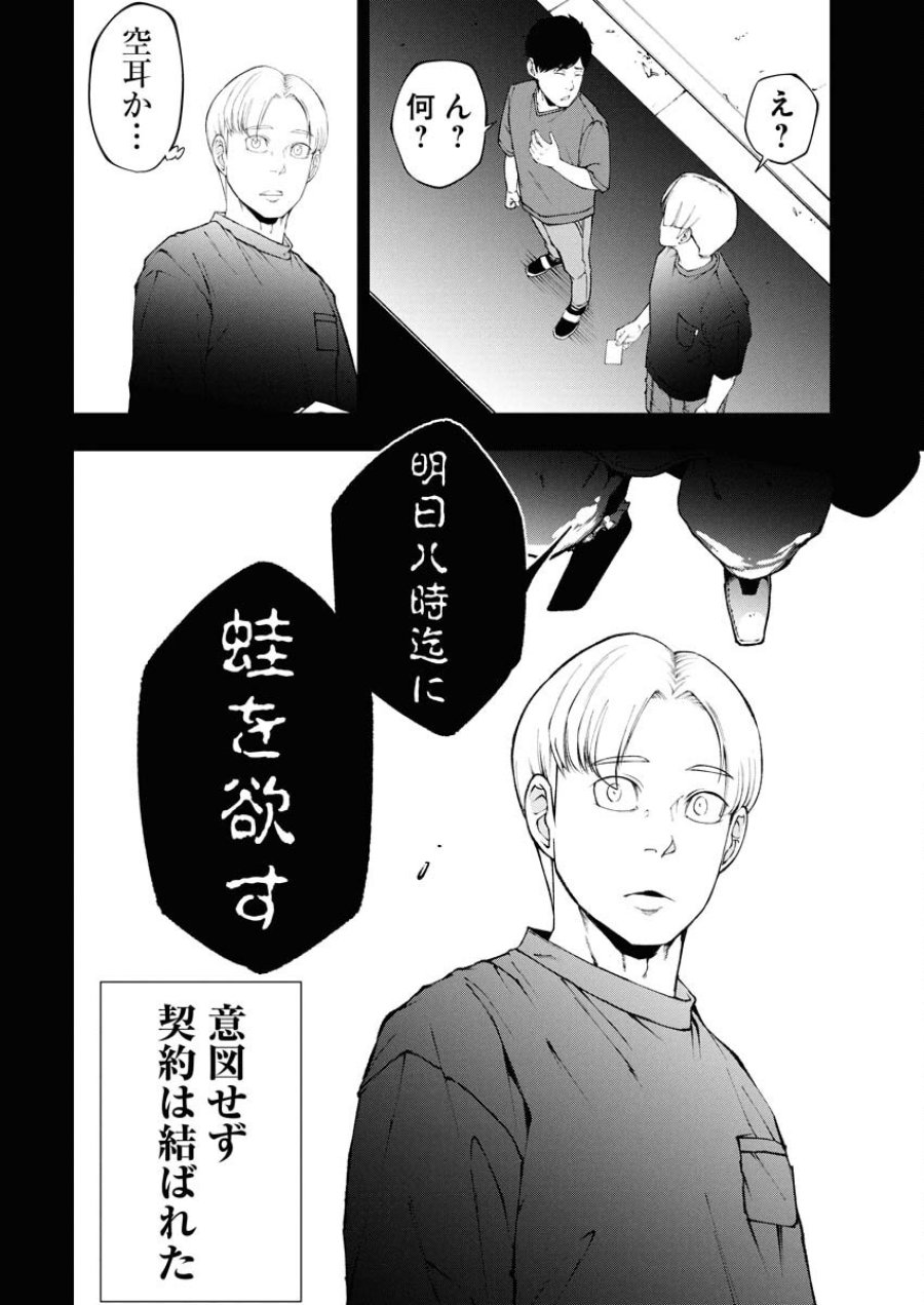 株式会社神かくし 第76話 - Trang 14