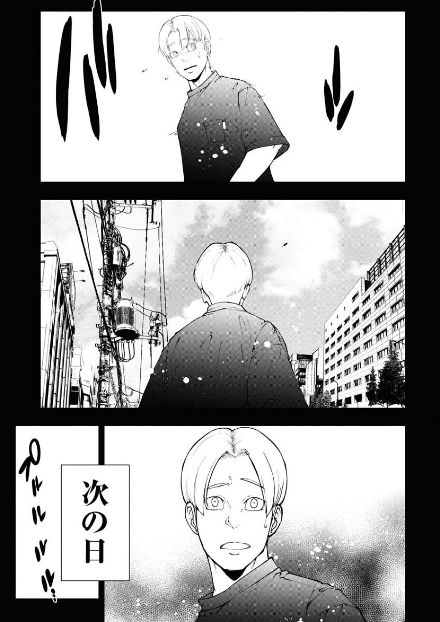 株式会社神かくし 第76話 - Trang 15