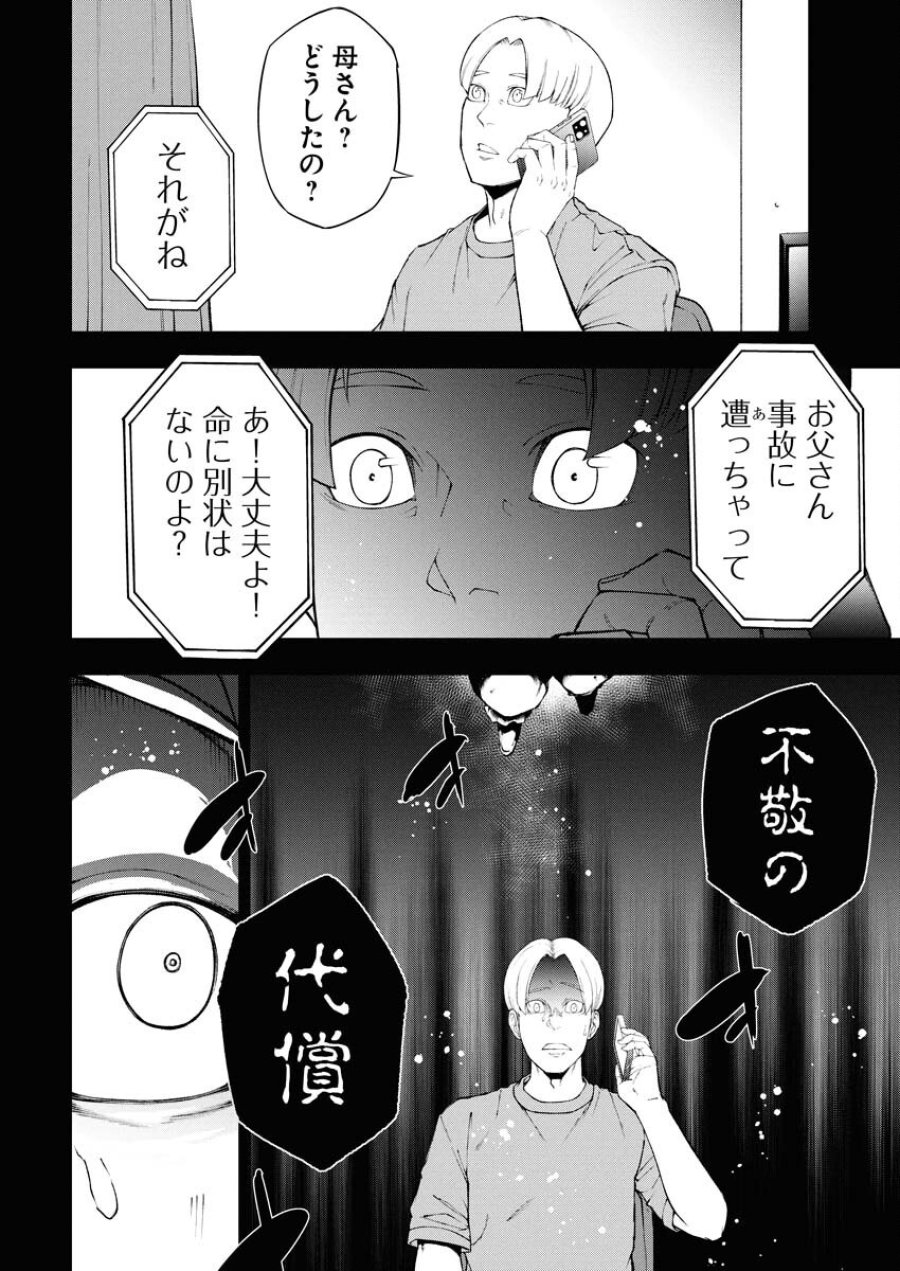 株式会社神かくし 第76話 - Trang 16