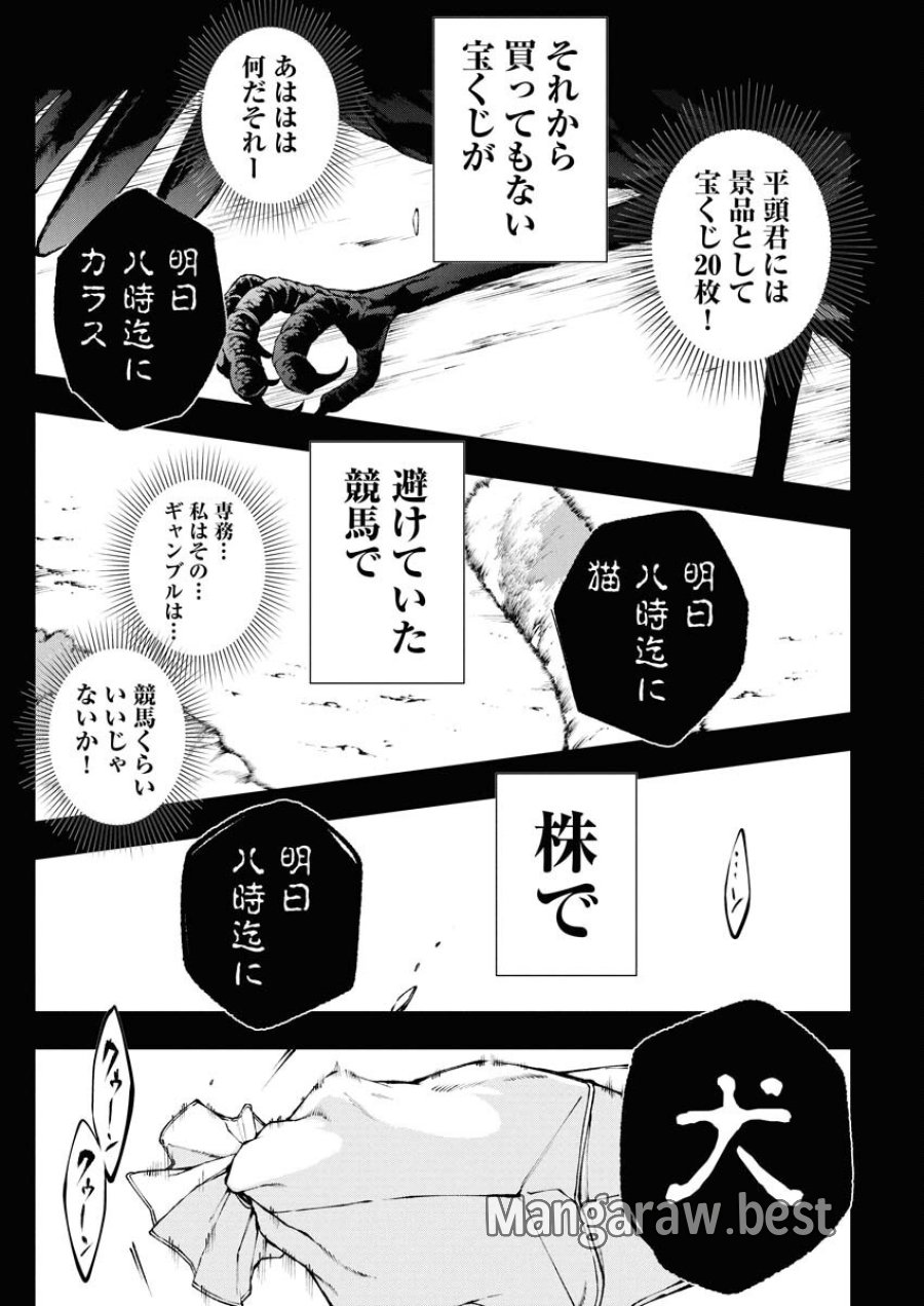 株式会社神かくし 第76話 - Trang 17