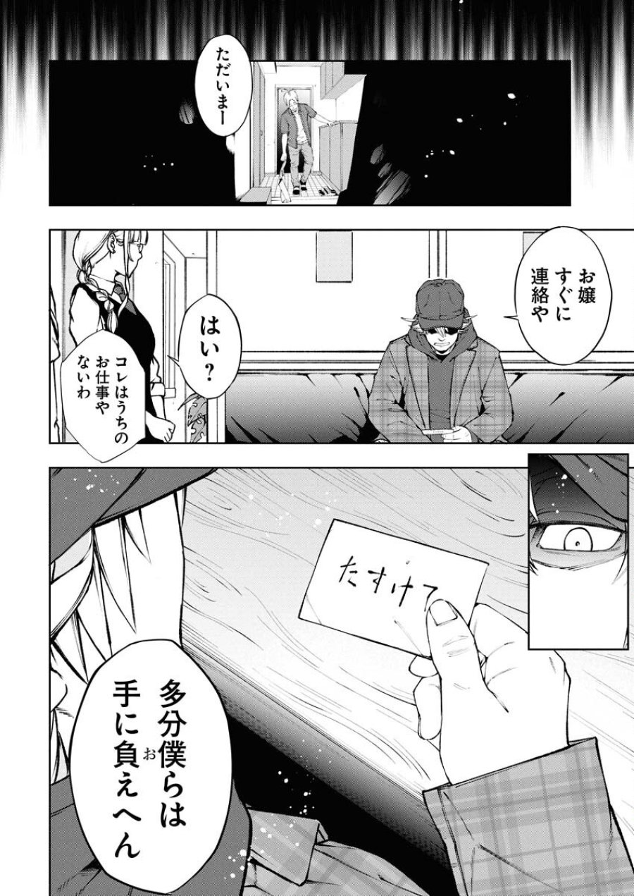 株式会社神かくし 第76話 - Trang 18