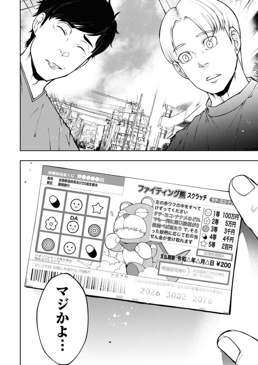 株式会社神かくし 第76話 - Trang 2