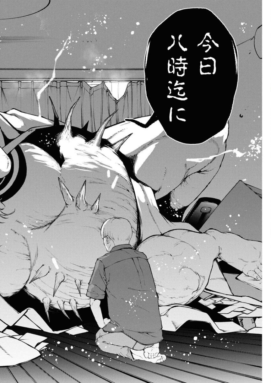 株式会社神かくし 第76話 - Trang 20