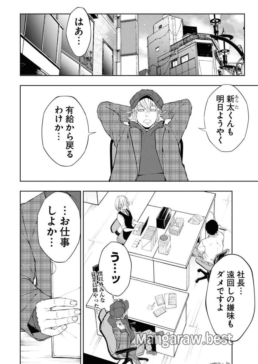 株式会社神かくし 第76話 - Trang 4