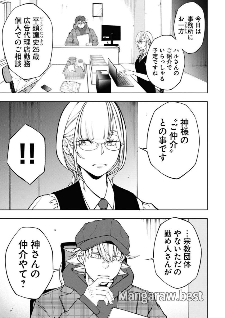 株式会社神かくし 第76話 - Trang 5