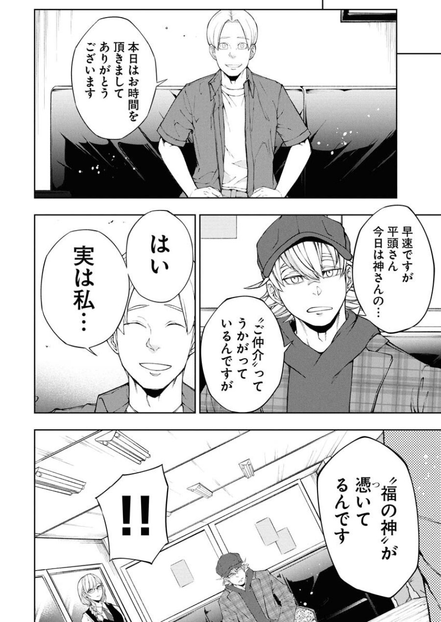 株式会社神かくし 第76話 - Trang 6