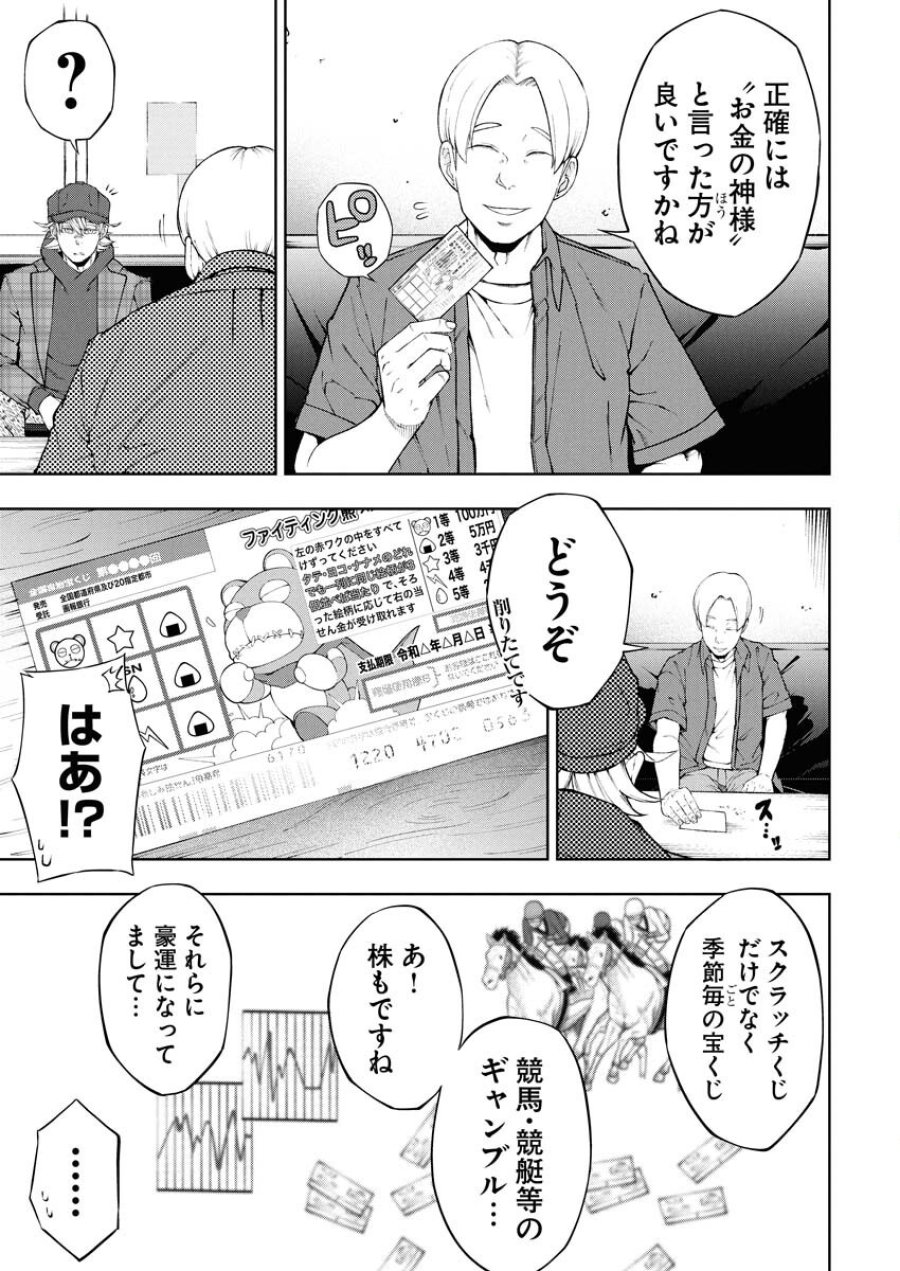 株式会社神かくし 第76話 - Trang 7