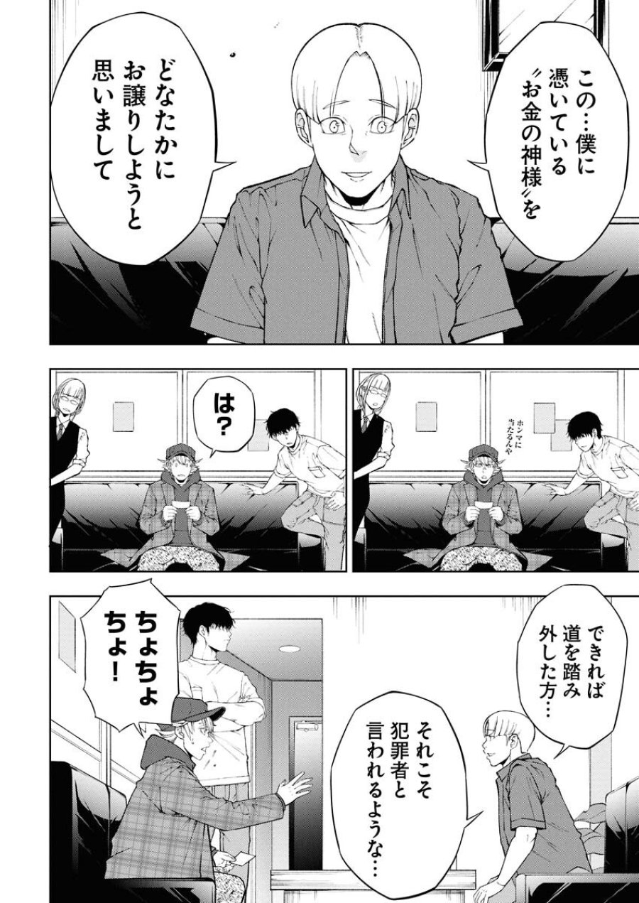 株式会社神かくし 第76話 - Trang 8