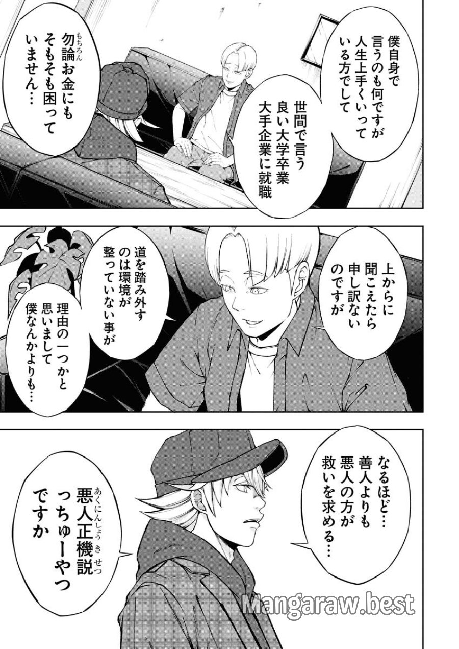 株式会社神かくし 第76話 - Trang 9