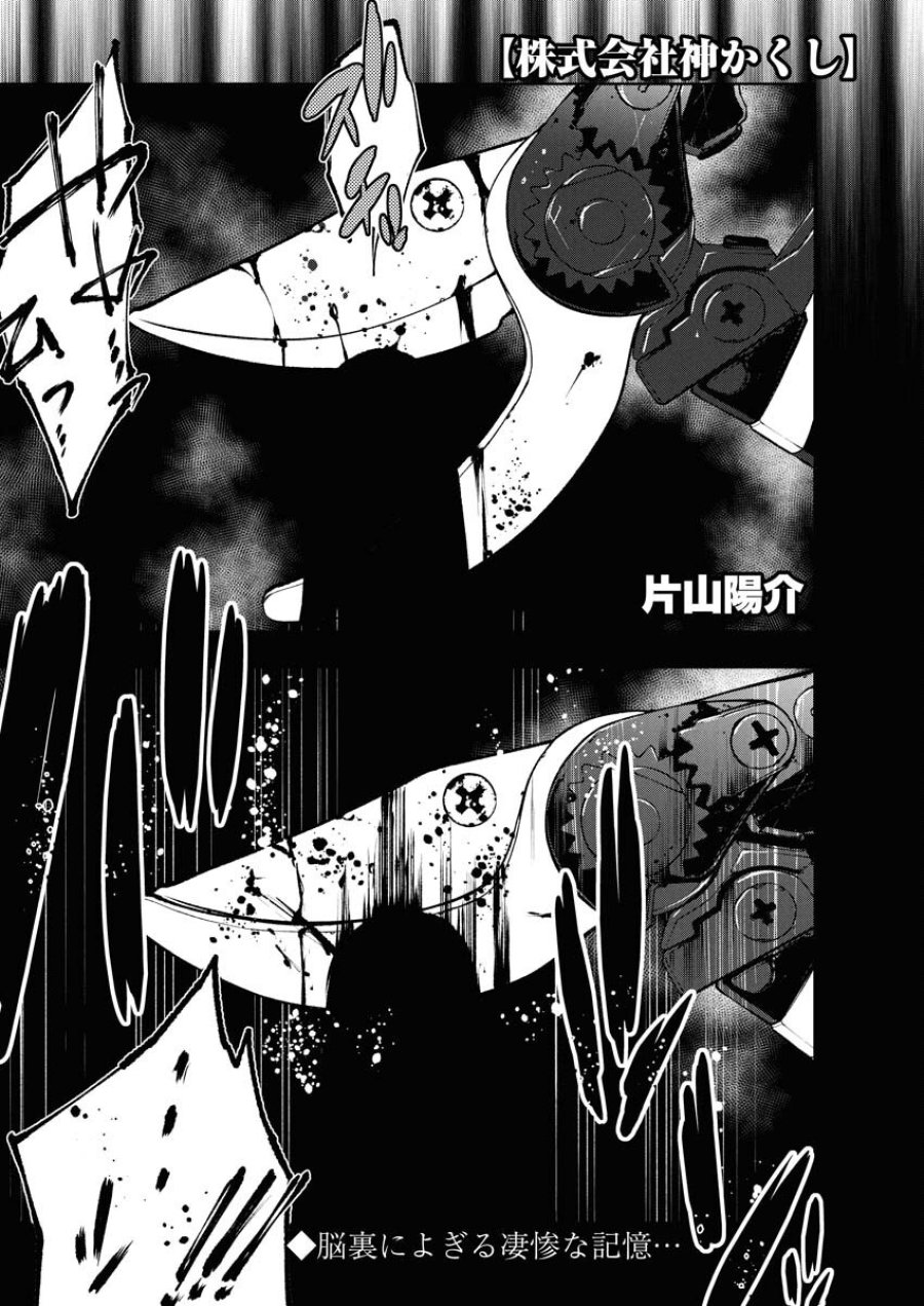 株式会社神かくし 第62話 - Trang 1