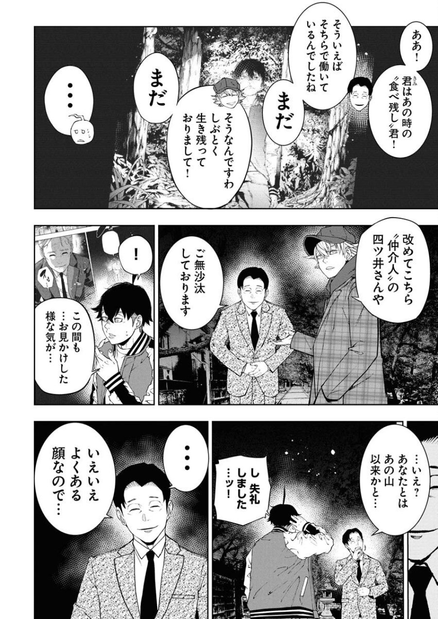 株式会社神かくし 第62話 - Trang 10