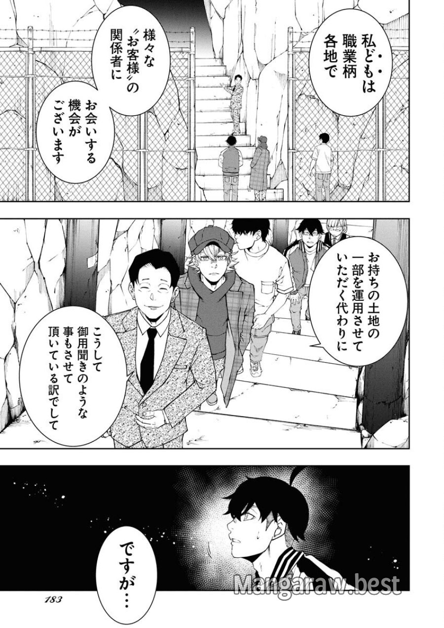 株式会社神かくし 第62話 - Trang 11