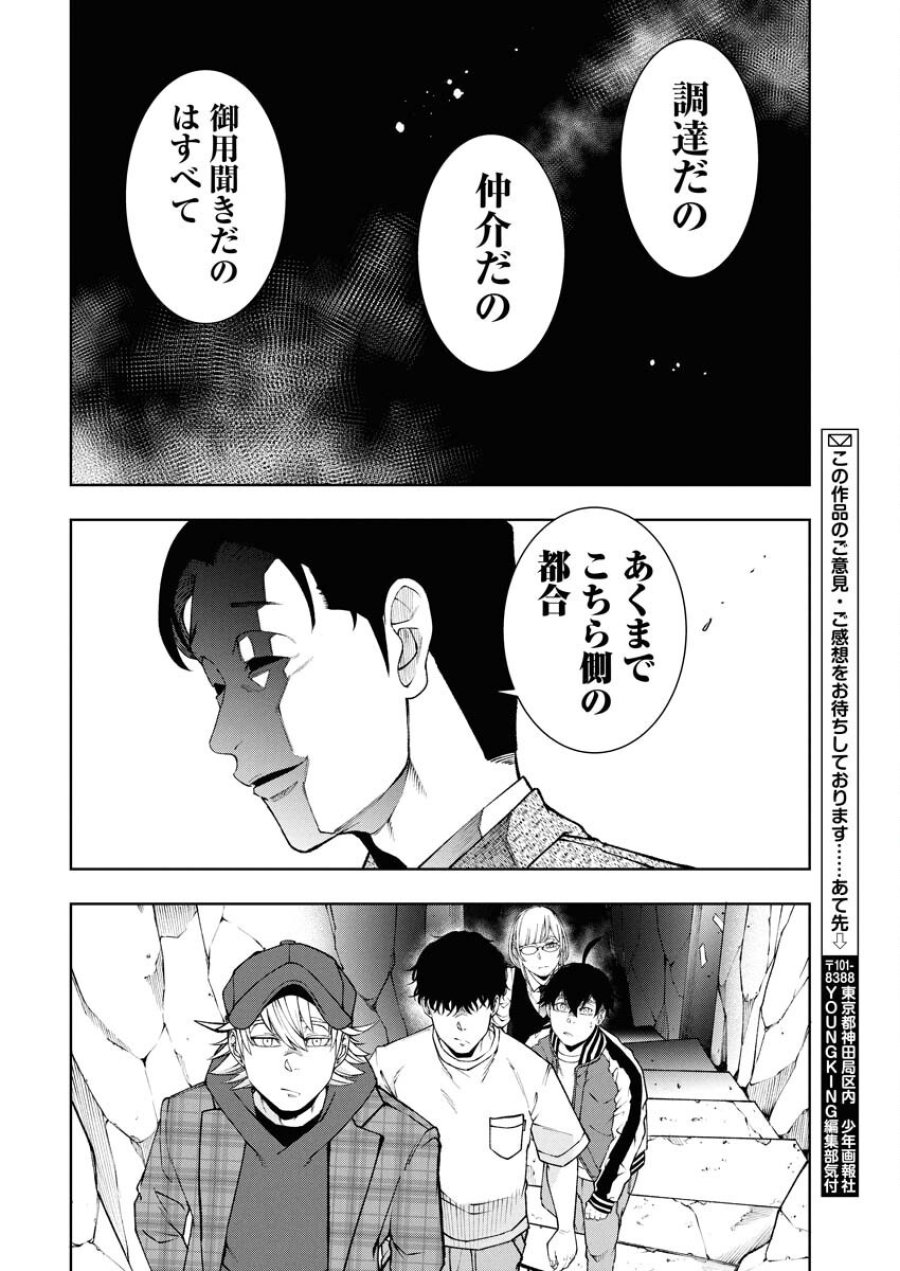 株式会社神かくし 第62話 - Trang 12