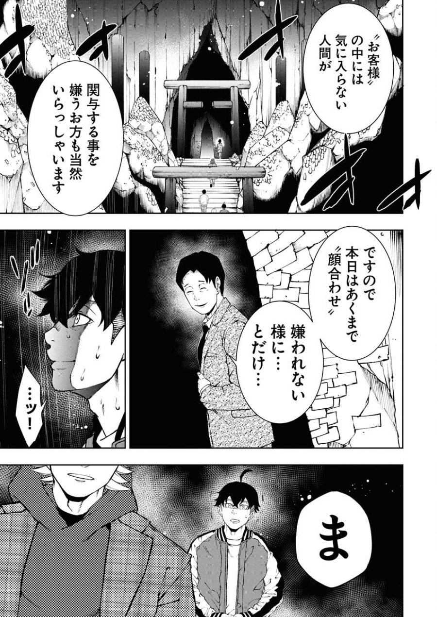 株式会社神かくし 第62話 - Trang 13