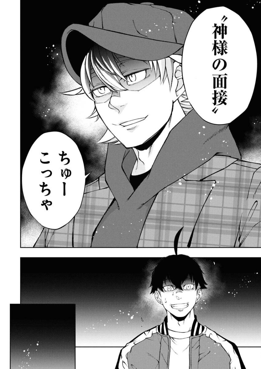 株式会社神かくし 第62話 - Trang 14