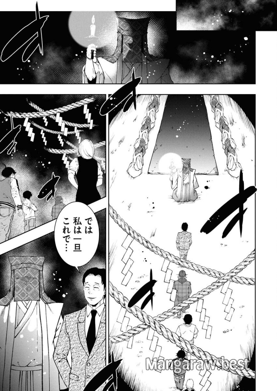 株式会社神かくし 第62話 - Trang 15