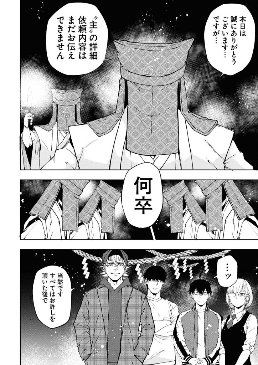 株式会社神かくし 第62話 - Trang 16