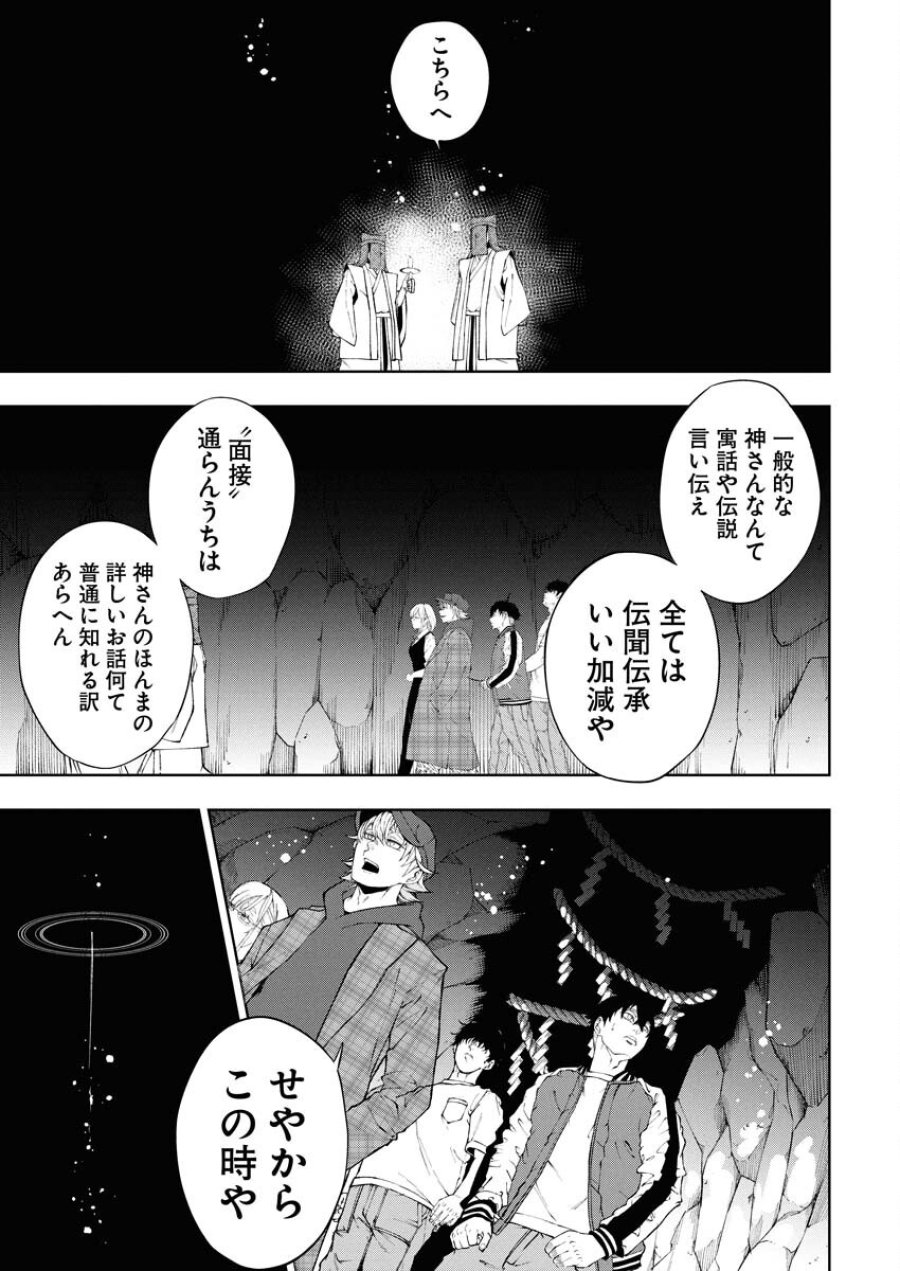株式会社神かくし 第62話 - Trang 17
