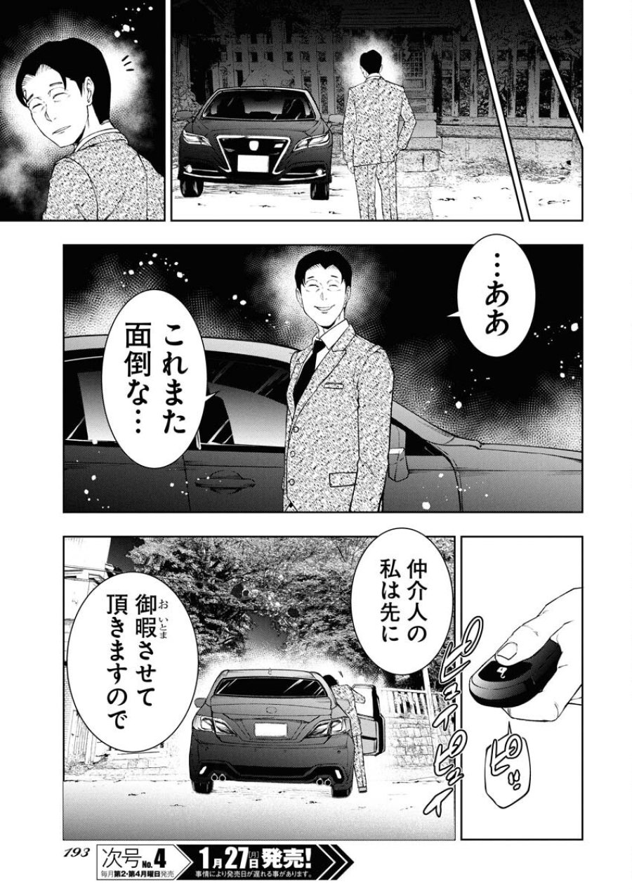 株式会社神かくし 第62話 - Trang 21