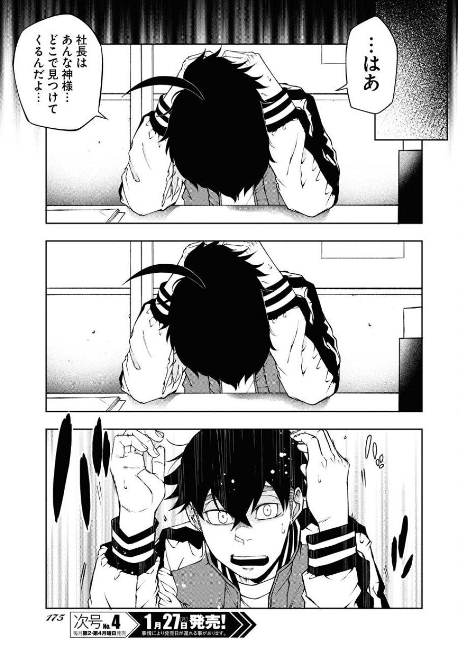 株式会社神かくし 第62話 - Trang 3