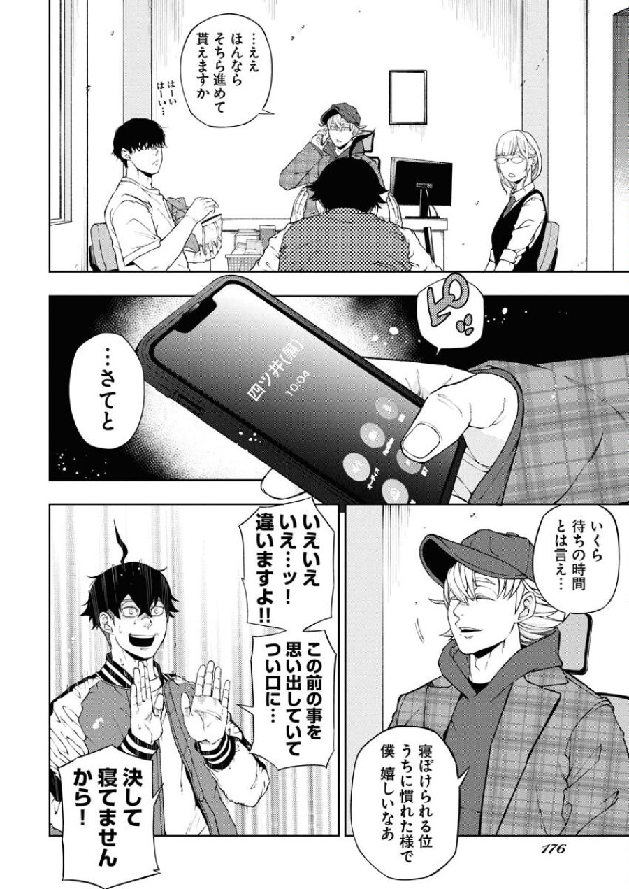 株式会社神かくし 第62話 - Trang 4