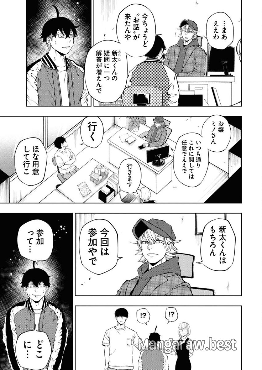 株式会社神かくし 第62話 - Trang 5