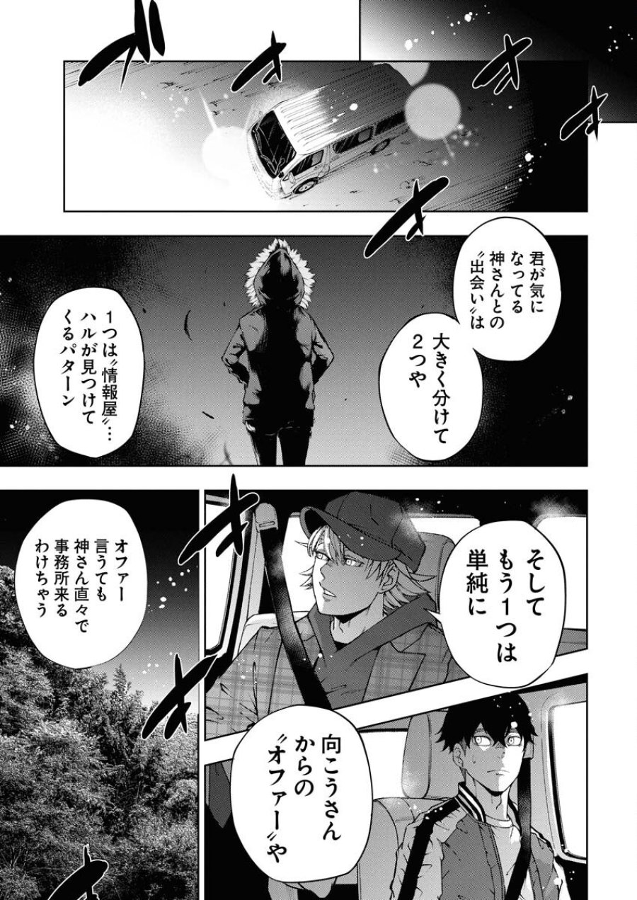 株式会社神かくし 第62話 - Trang 7
