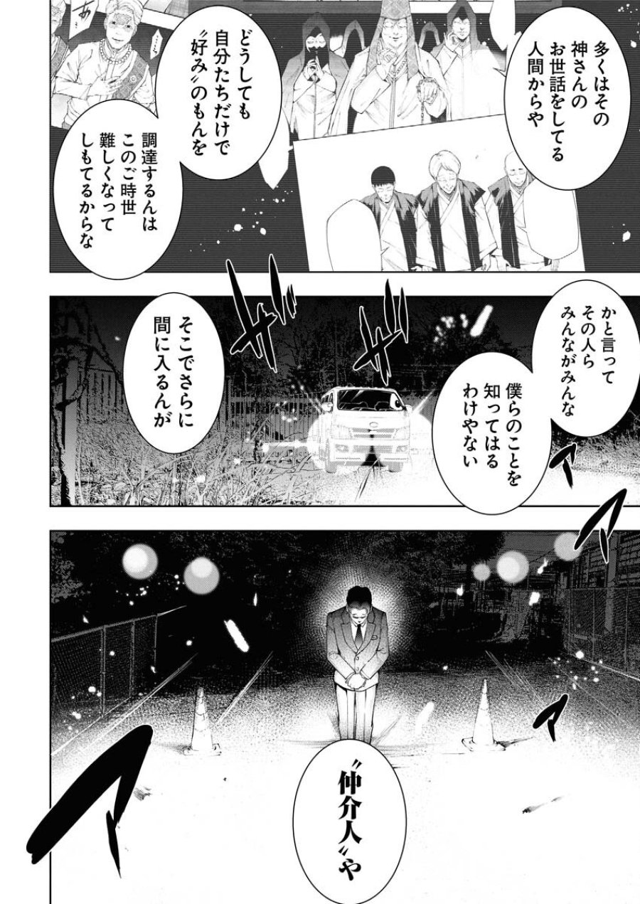 株式会社神かくし 第62話 - Trang 8