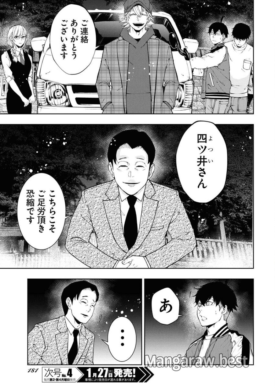 株式会社神かくし 第62話 - Trang 9