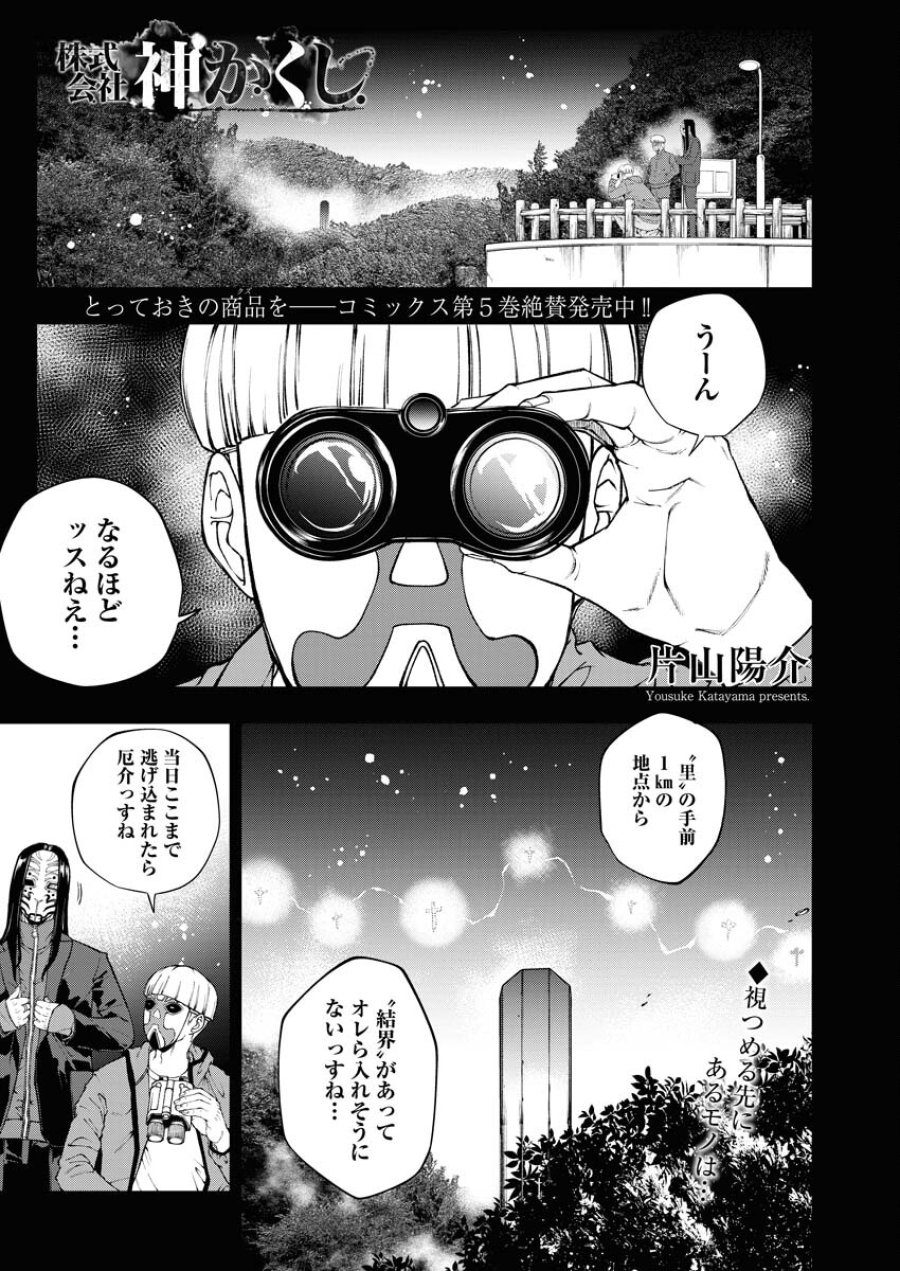株式会社神かくし 第43話 - Trang 1