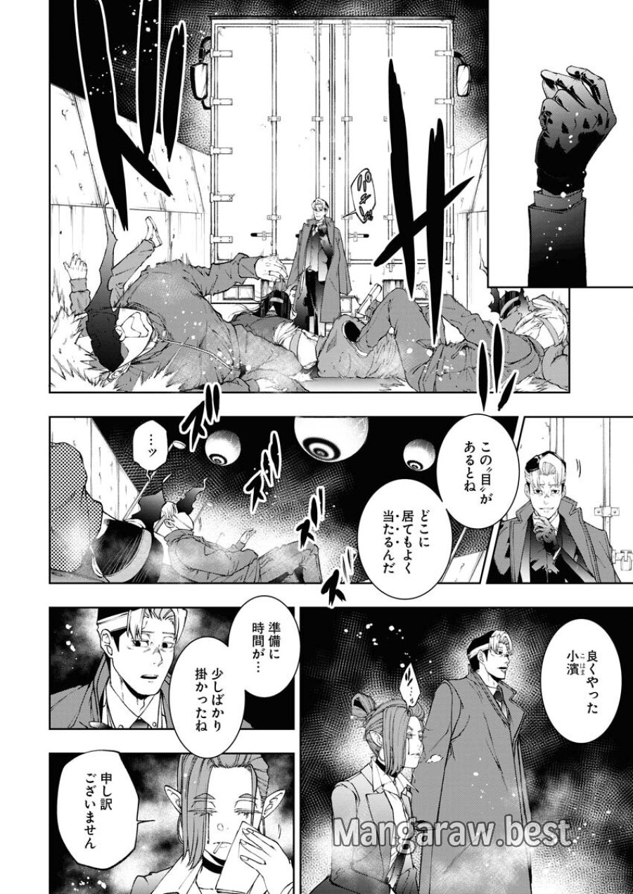 株式会社神かくし 第43話 - Trang 10
