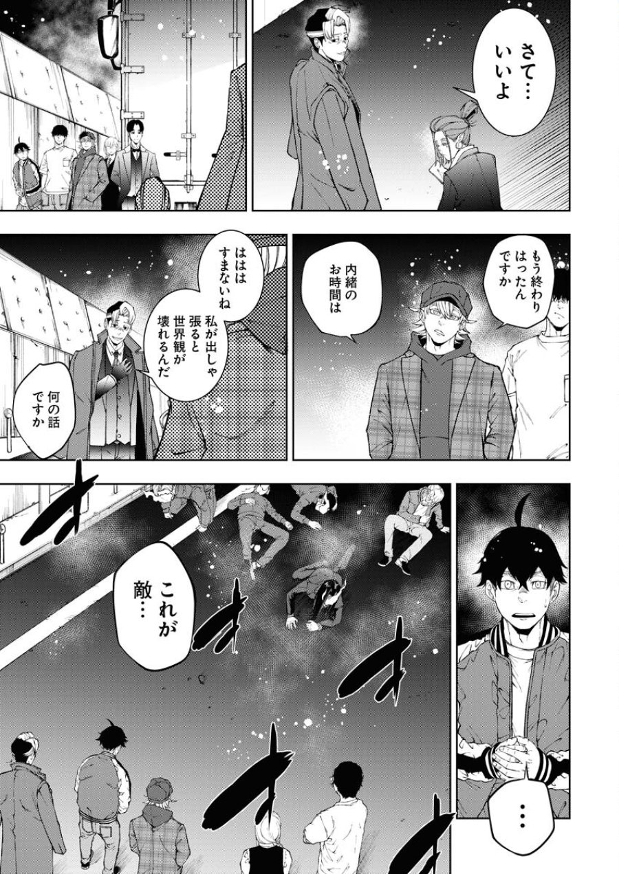 株式会社神かくし 第43話 - Trang 11