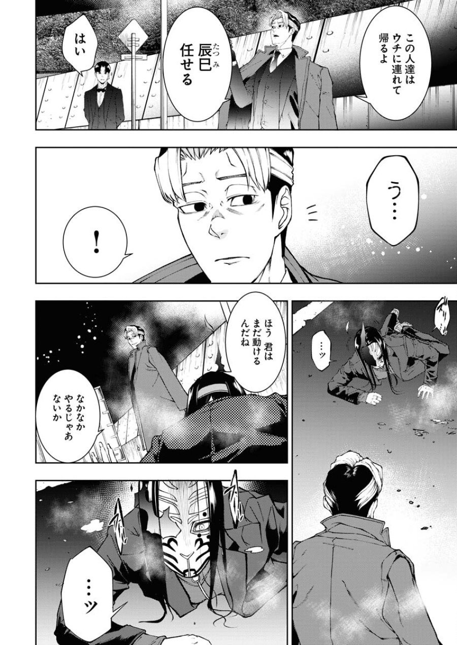 株式会社神かくし 第43話 - Trang 12