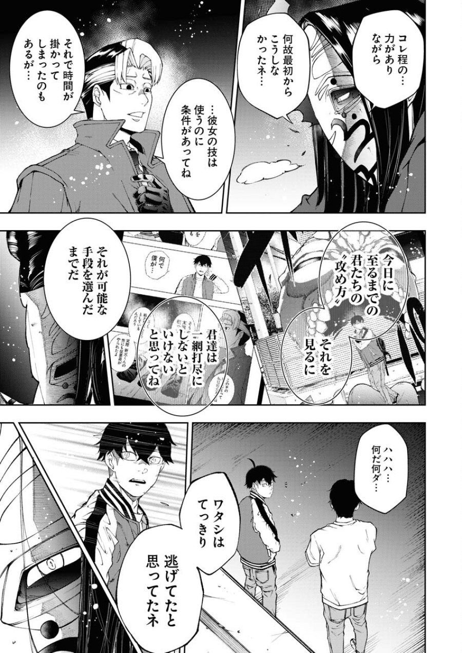 株式会社神かくし 第43話 - Trang 13