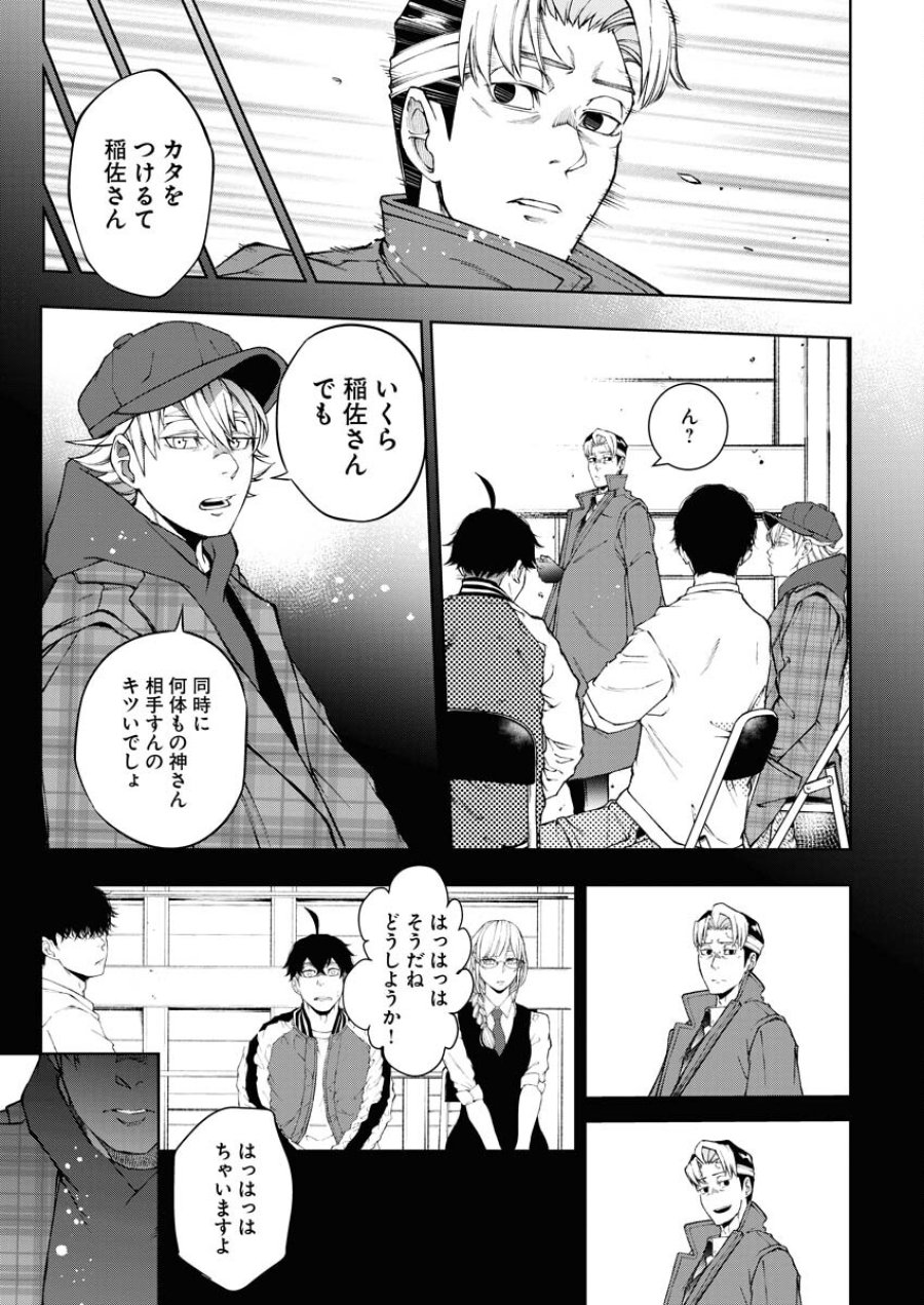 株式会社神かくし 第43話 - Trang 15