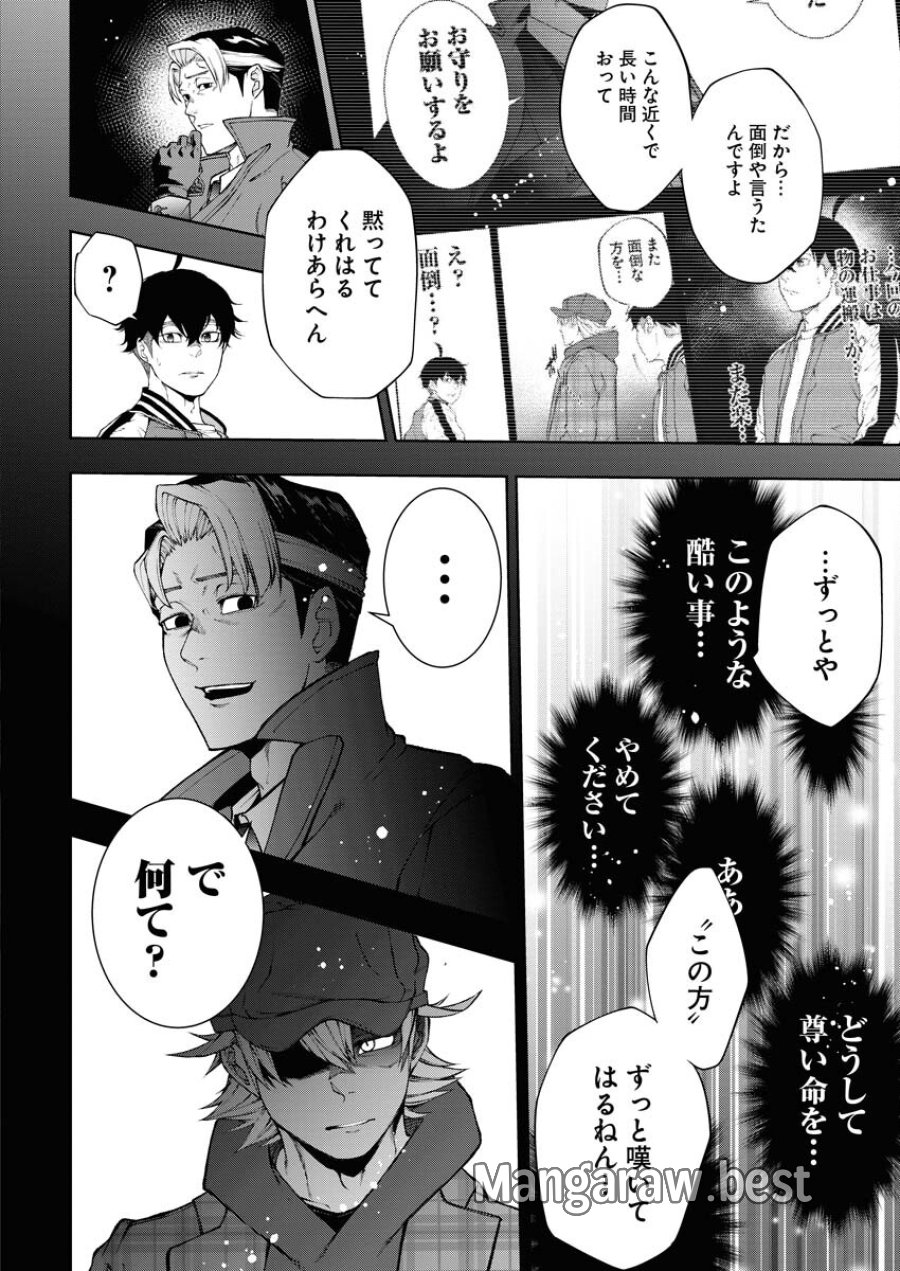 株式会社神かくし 第43話 - Trang 16