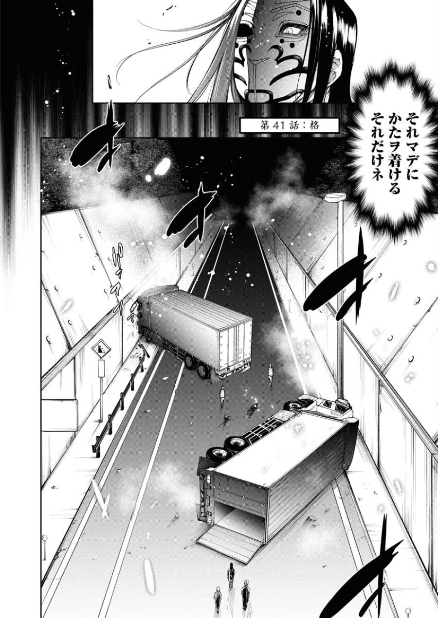 株式会社神かくし 第43話 - Trang 2