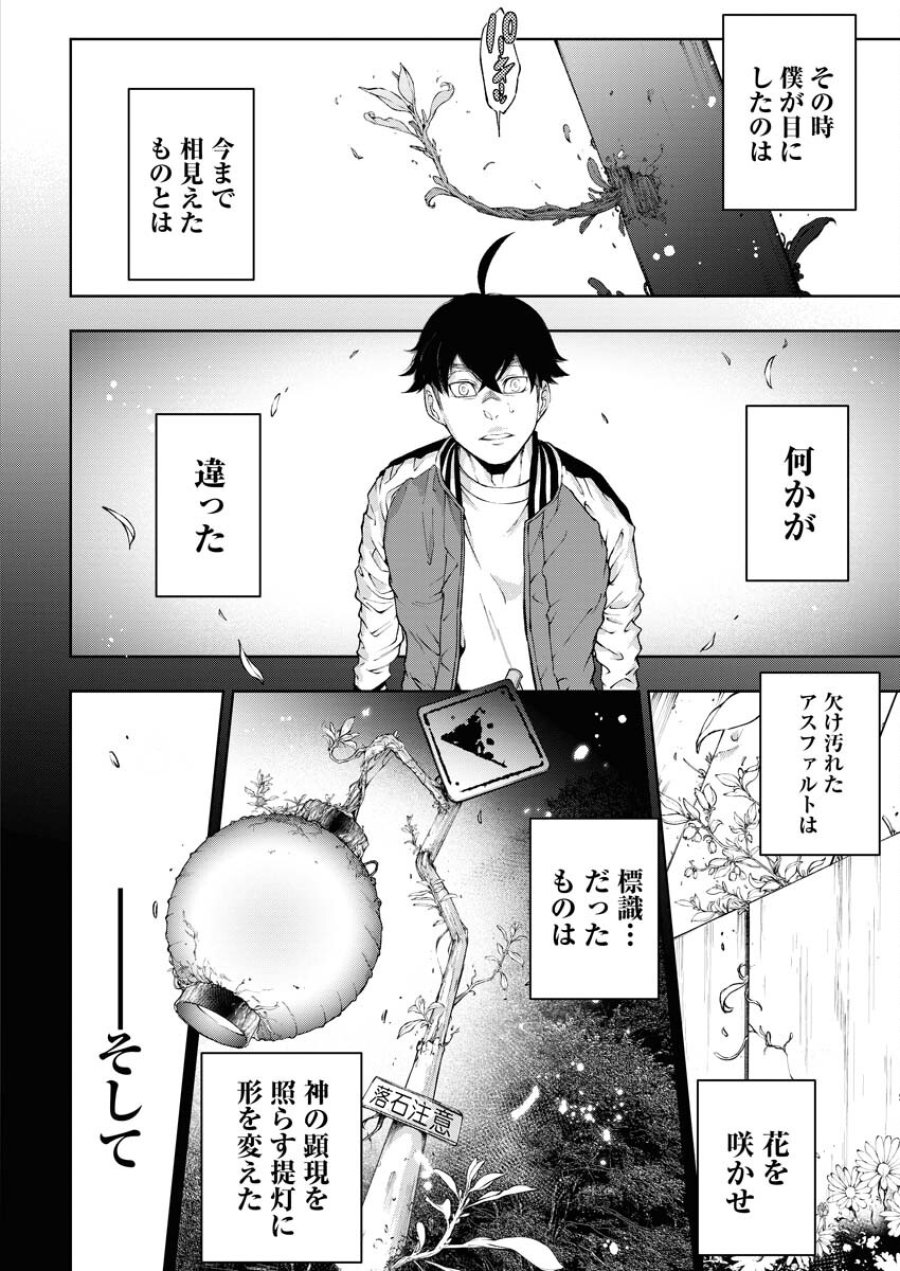 株式会社神かくし 第43話 - Trang 20