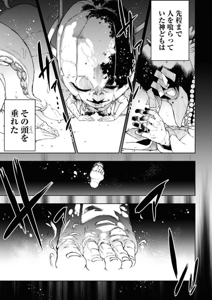 株式会社神かくし 第43話 - Trang 21